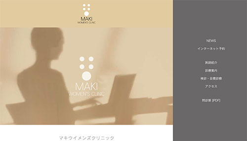 制作事例 パソコン:http://www.maki-w-clinic.jp/